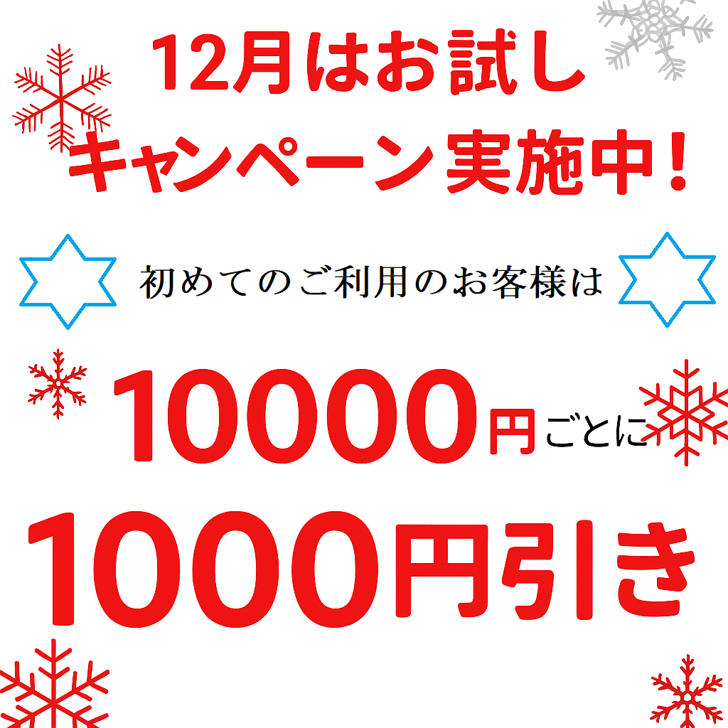 12月のキャンペーン告知用バナー。背景は